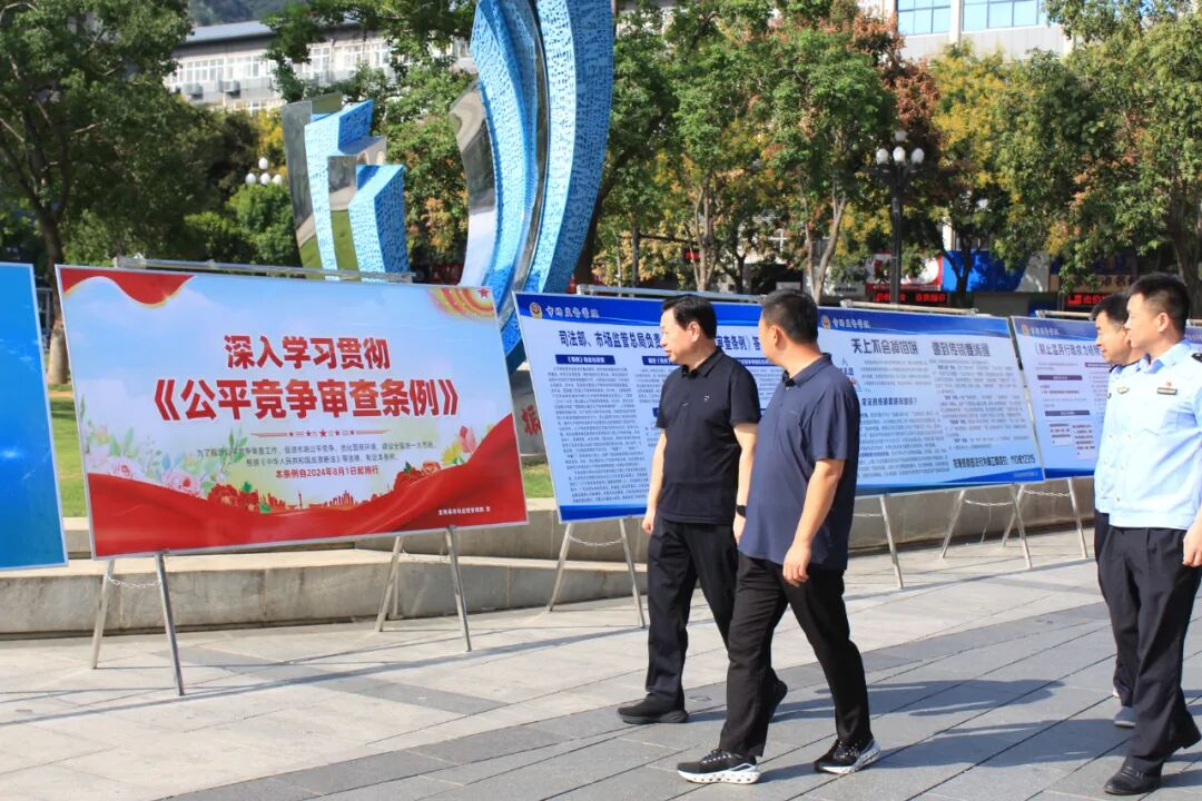 宜阳县开展2025年公平竞争政策宣传周活动