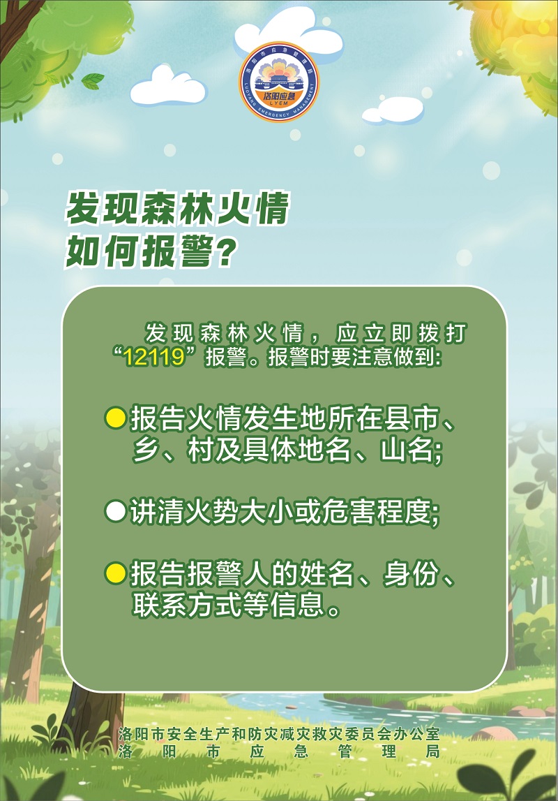 森林防火6.jpg