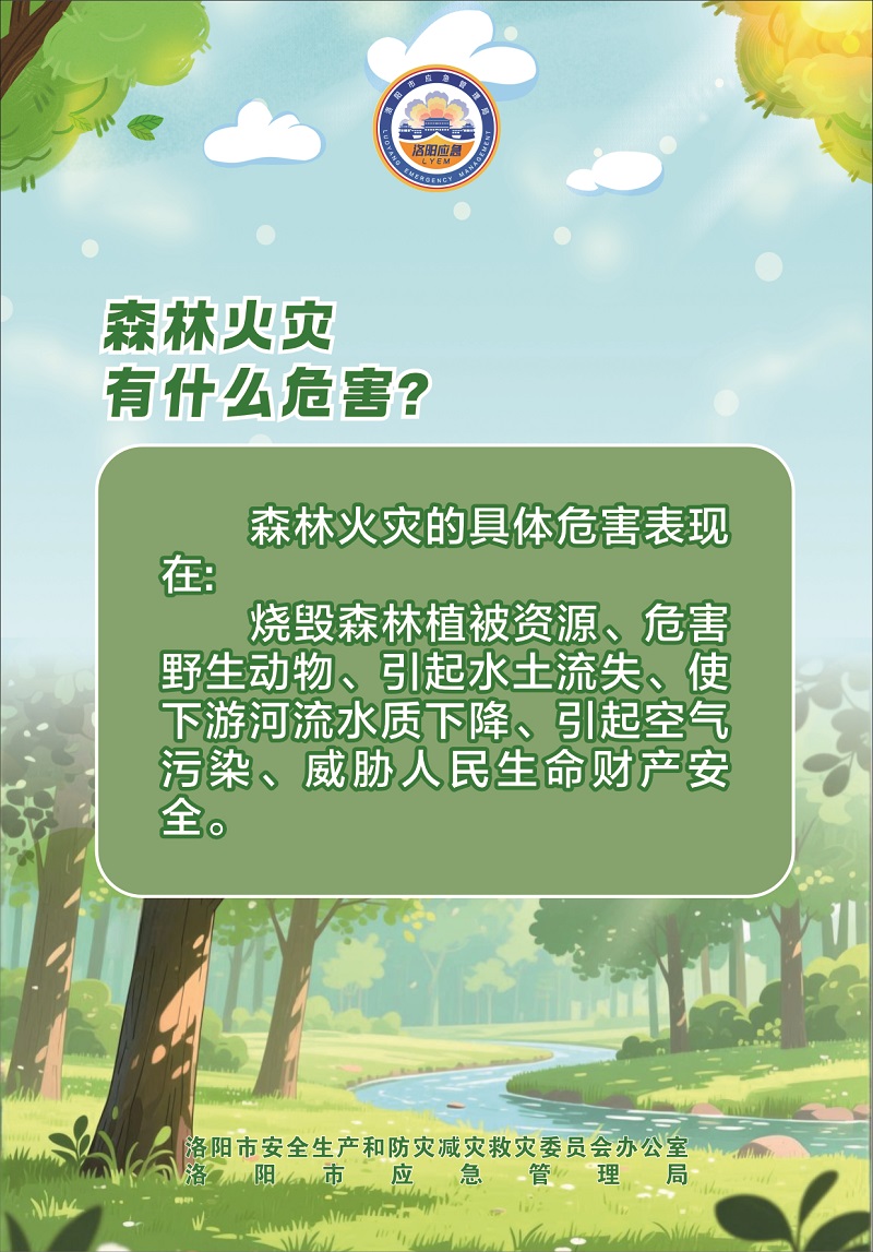 森林防火2.jpg