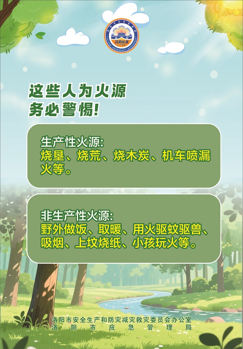 森林防火4.jpg
