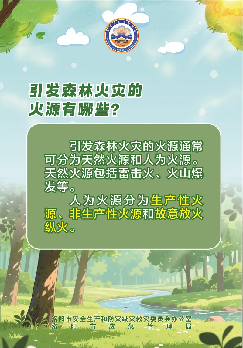 森林防火3.jpg