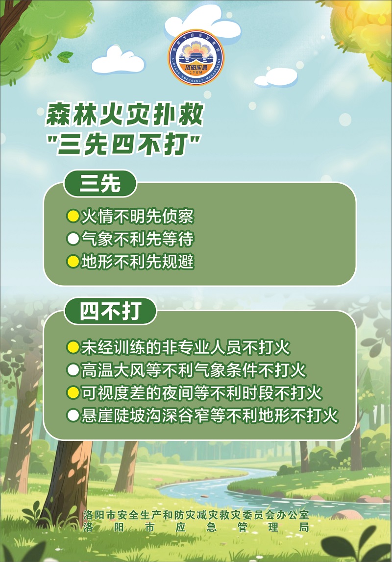 森林防火8.jpg