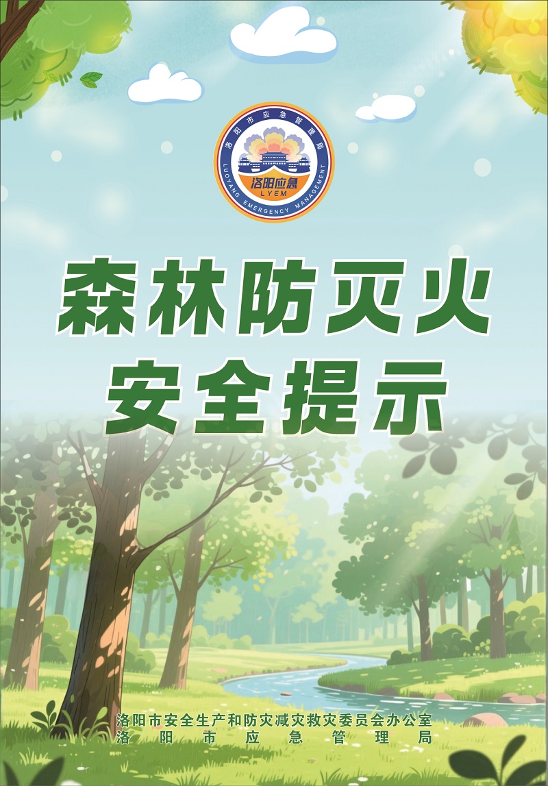 森林防火1.jpg