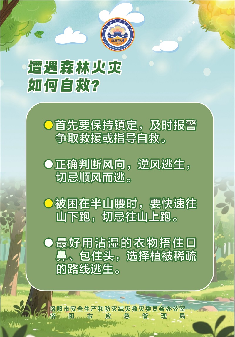 森林防火7.jpg
