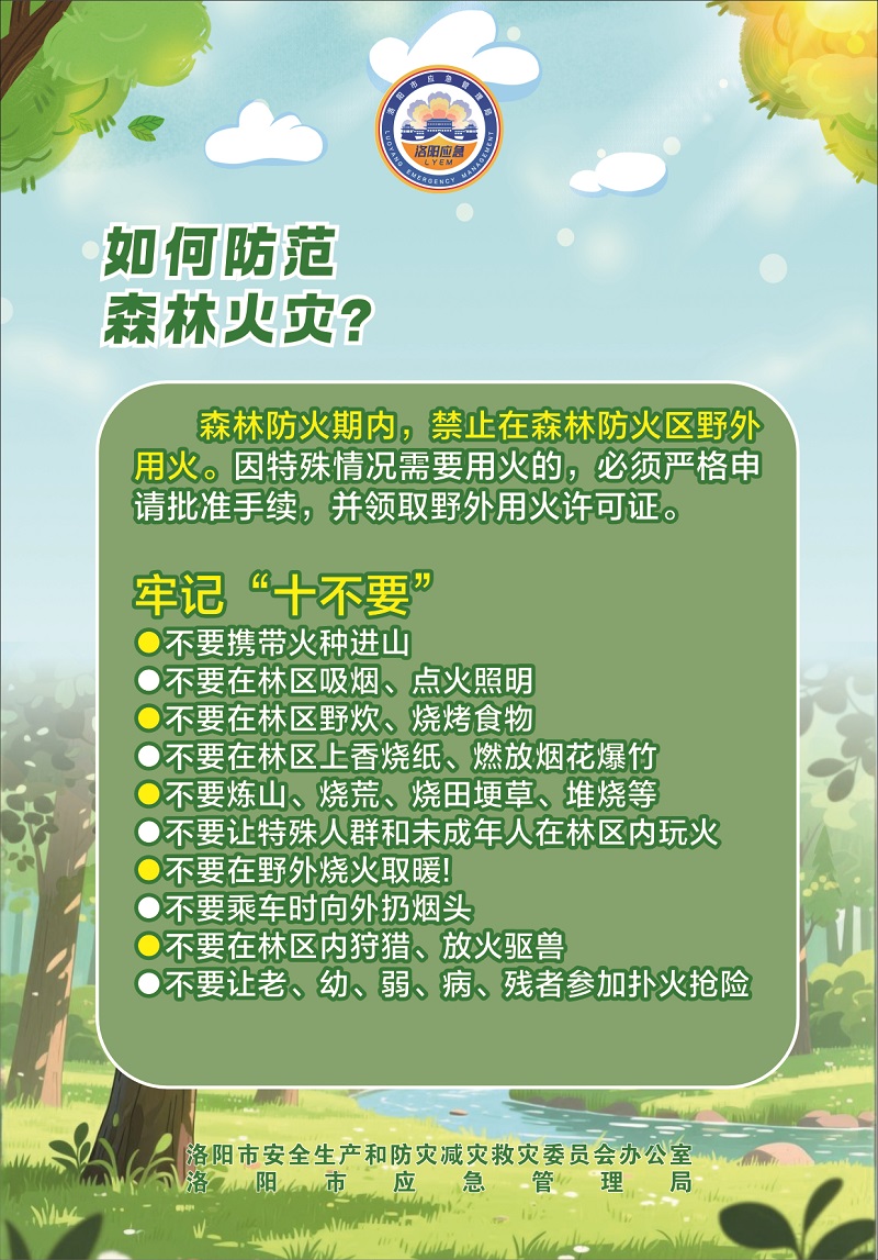 森林防火5.jpg