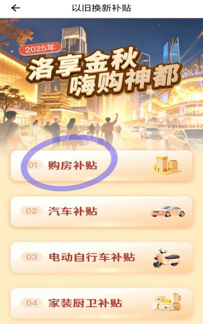 洛阳购房者看过来！“洛快办”购房补贴申领通道已开启