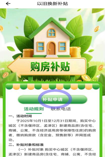 洛阳购房者看过来！“洛快办”购房补贴申领通道已开启