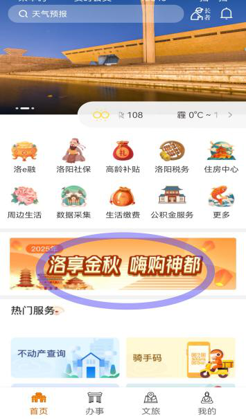 洛阳购房者看过来！“洛快办”购房补贴申领通道已开启