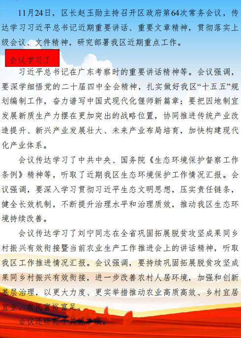 图解：区政府第64次常务会议图解