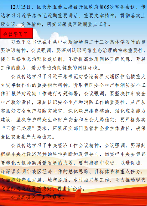 图解：区政府第65次常务会议图解