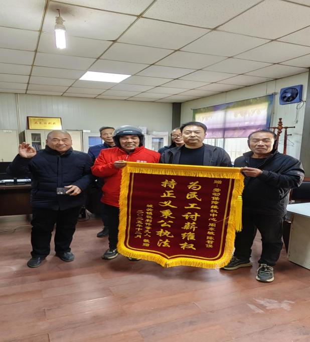 高效维权纾薪困 暖心服务赢赞誉 高效维权纾薪困 暖心服务赢赞誉