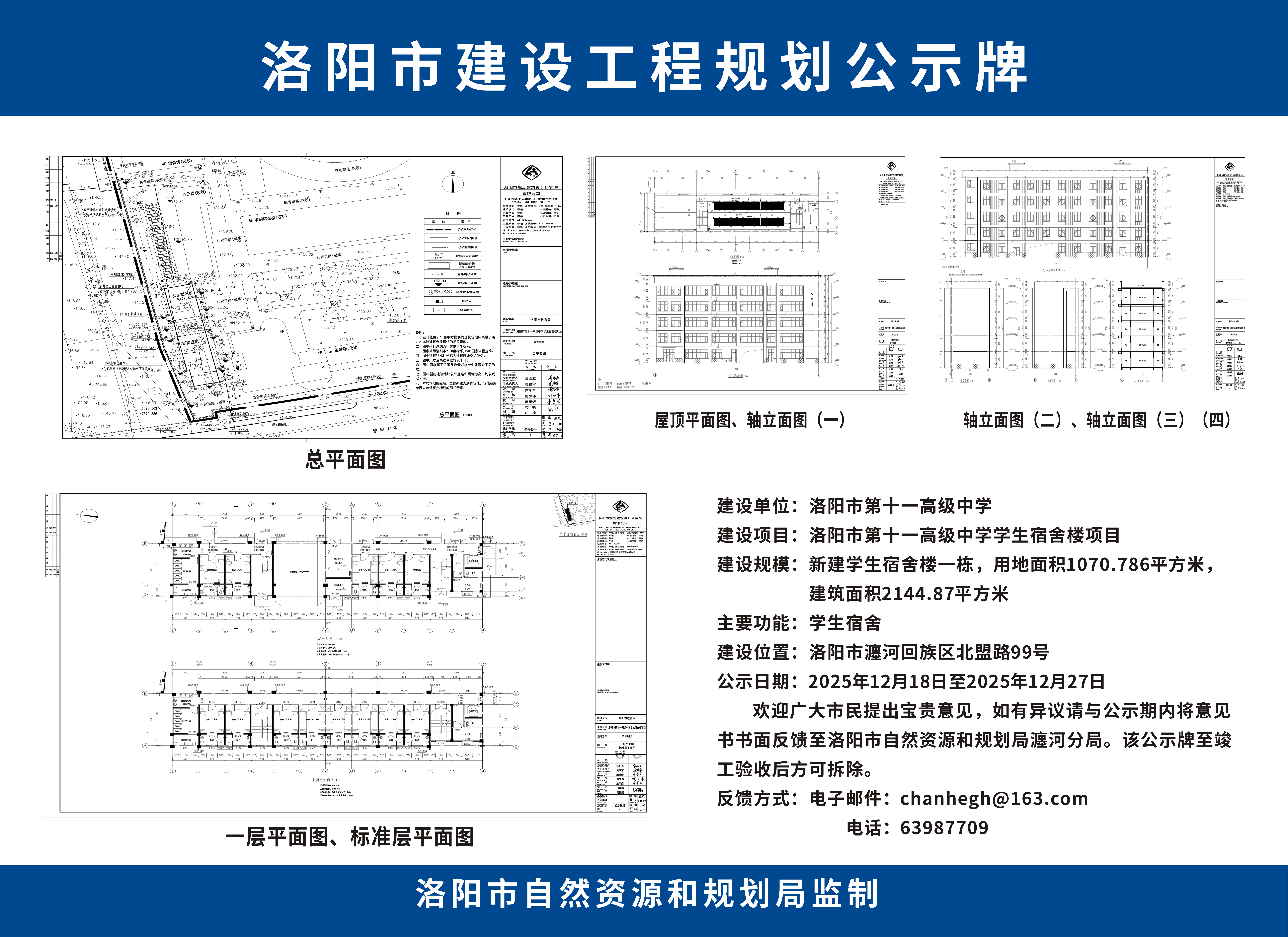 洛阳市第十一高级中学学生宿舍楼项目