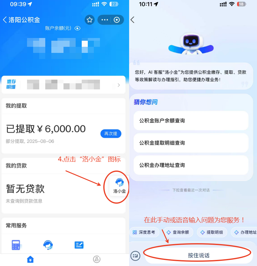“洛小金”AI客服已上线,公积金业务“边聊边办”真方便! “洛小金”AI客服已上线,公积金业务“边聊边办”真方便!