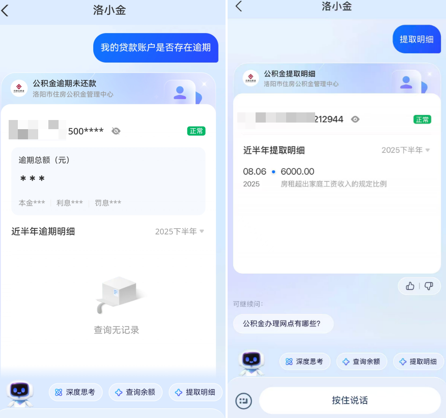 “洛小金”AI客服已上线,公积金业务“边聊边办”真方便! “洛小金”AI客服已上线,公积金业务“边聊边办”真方便!
