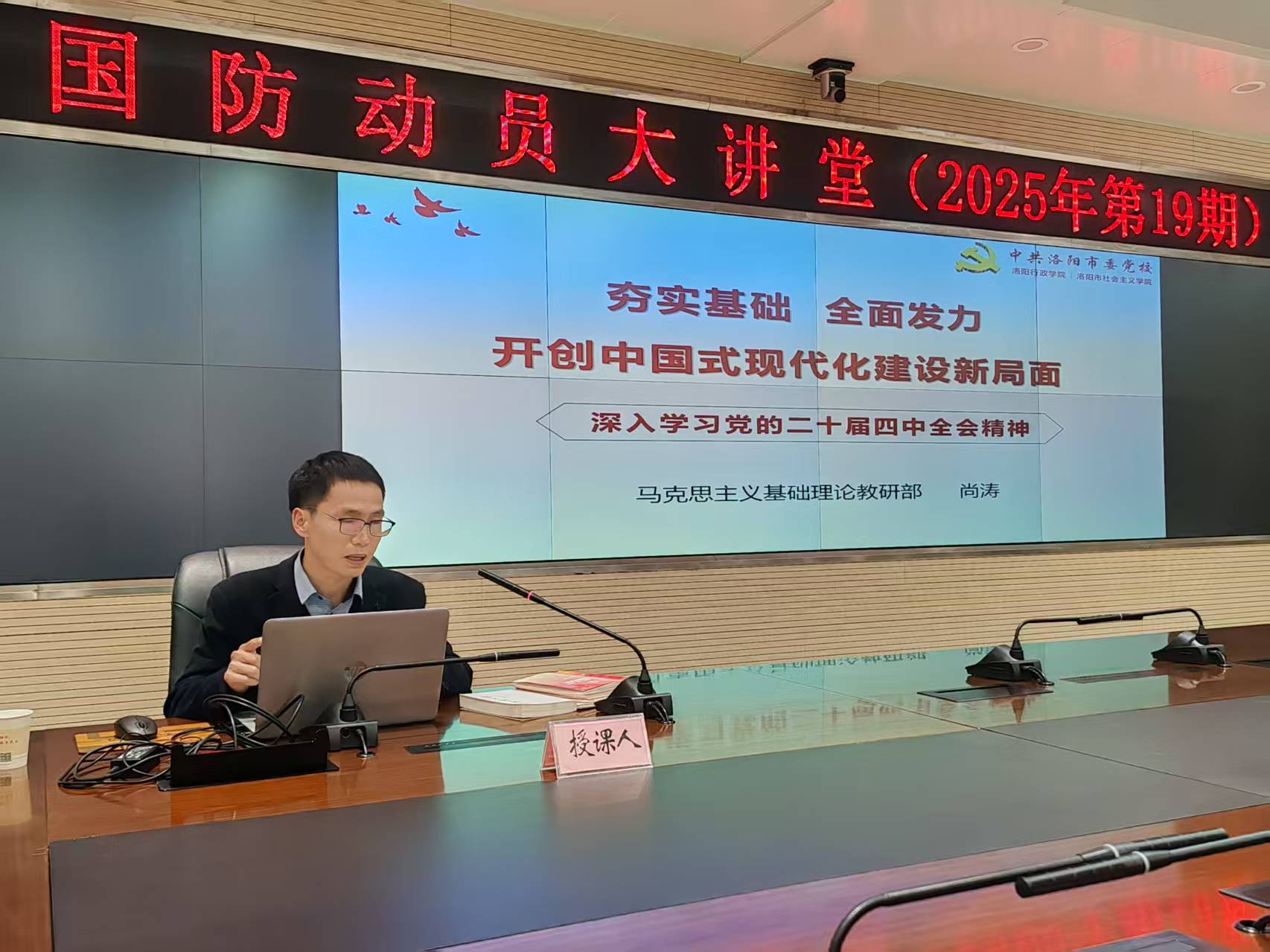 市国动办 举办学习党的二十届四中全会精神专题讲座