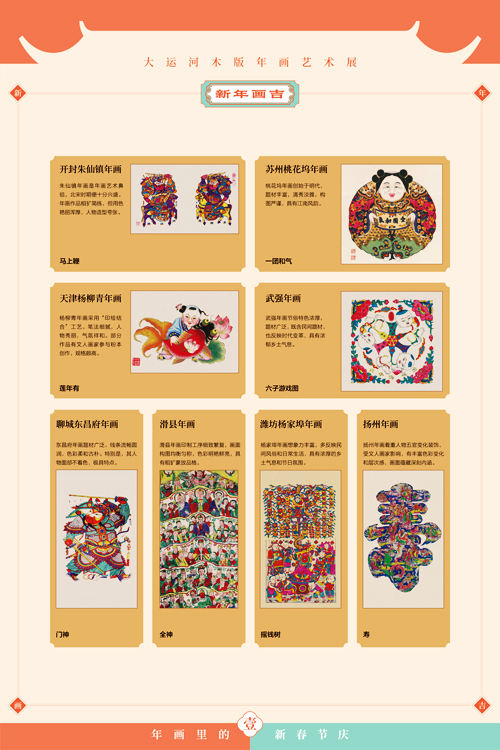 元旦邀您共赏“新年画吉——大运河木版年画艺术展”
