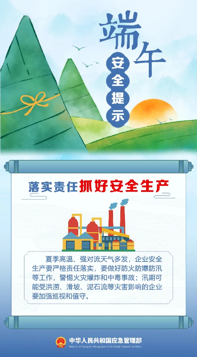 文旅安全丨端午假期将至,这份安全出游提示请收好 文旅安全丨端午假期将至,这份安全出游提示请收好
