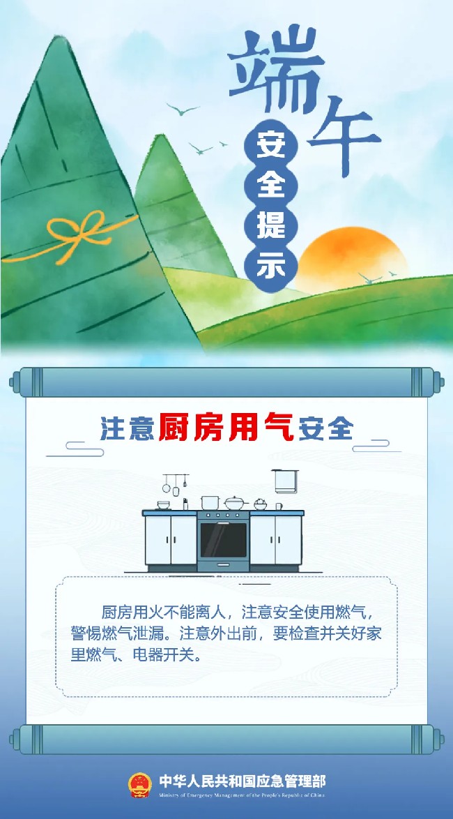 文旅安全丨端午假期将至,这份安全出游提示请收好