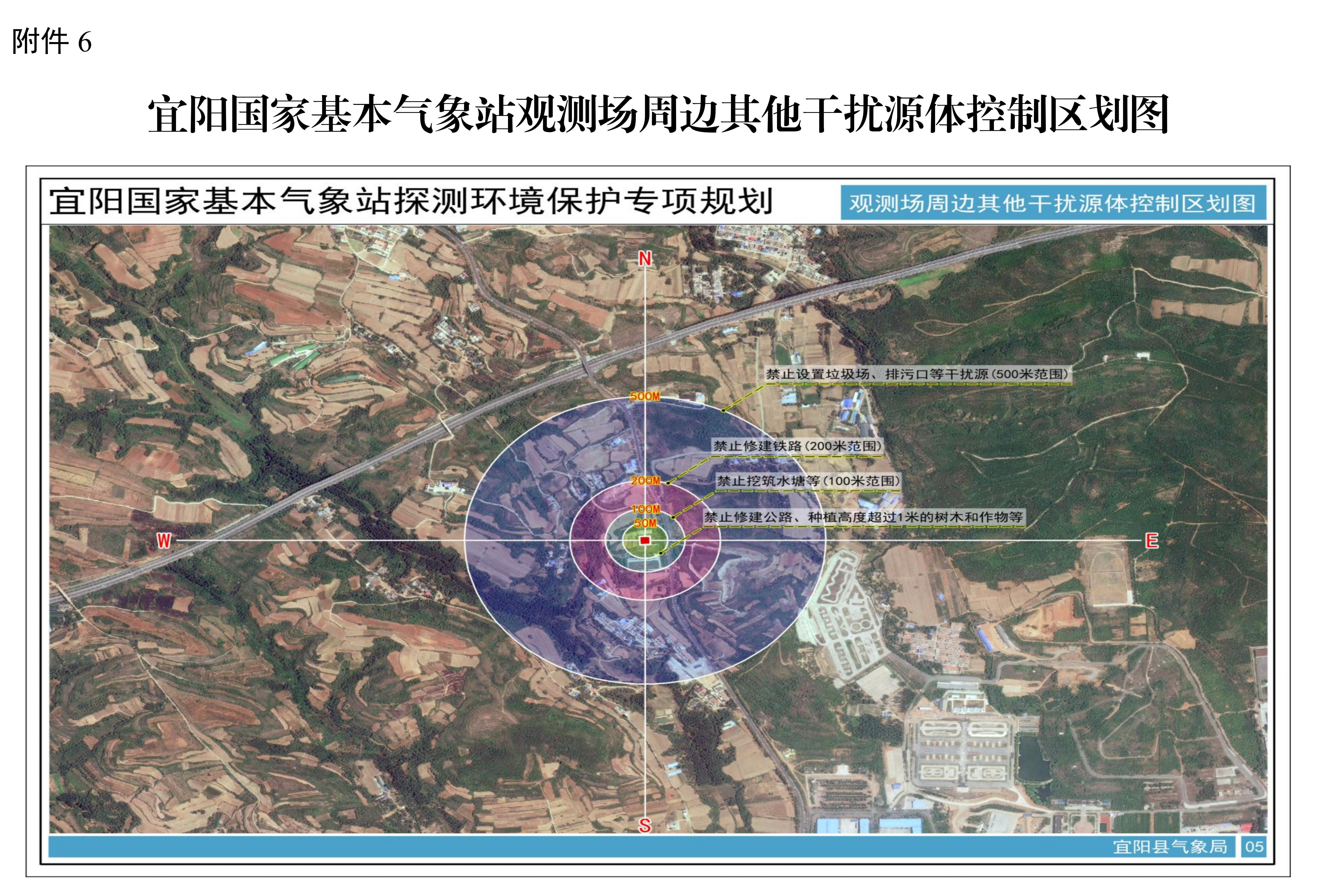 宜阳县人民政府办公室关于印发宜阳国家基本气象站探测环境保护专项规划（2025—2035年）的通知