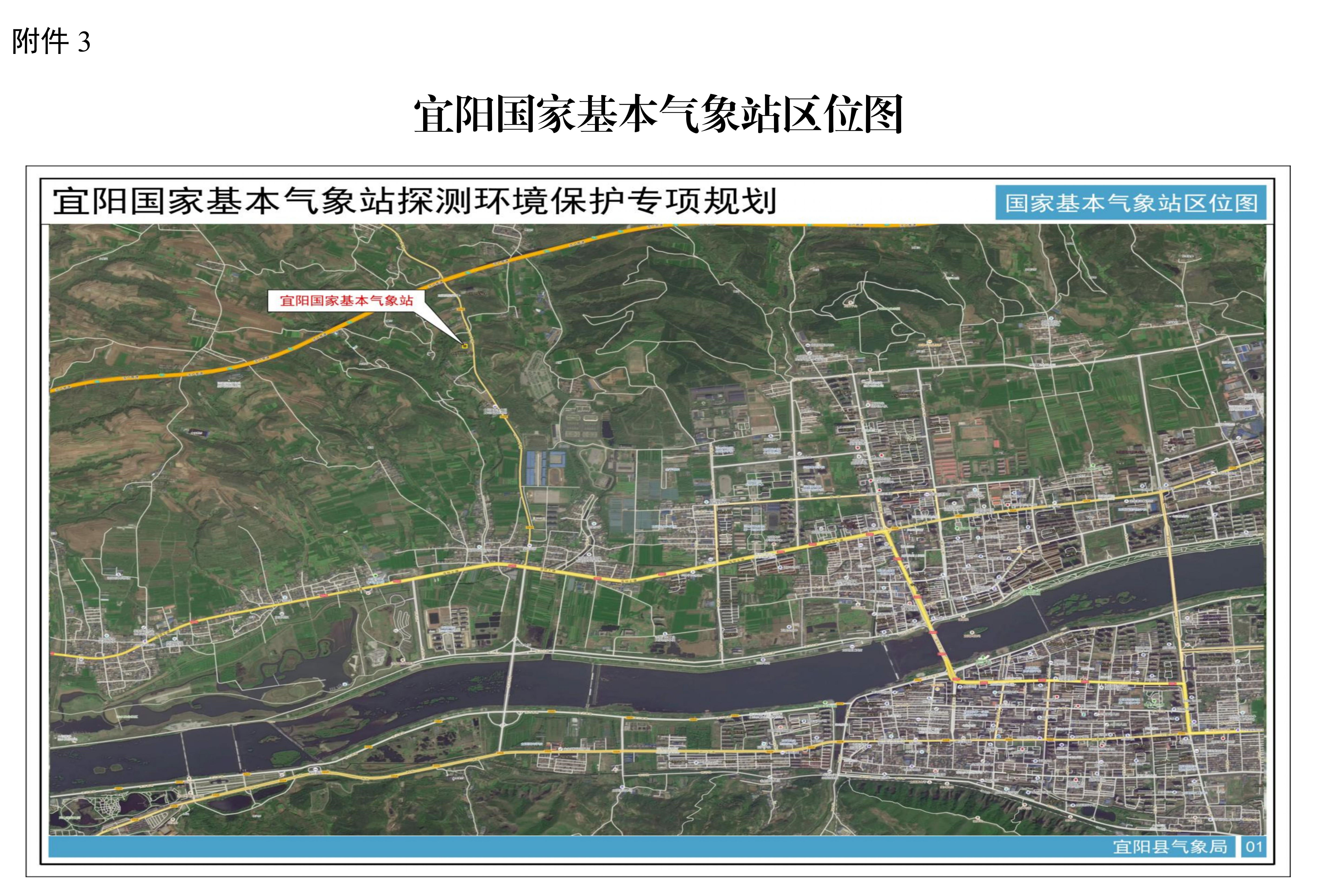 宜阳县人民政府办公室关于印发宜阳国家基本气象站探测环境保护专项规划（2025—2035年）的通知