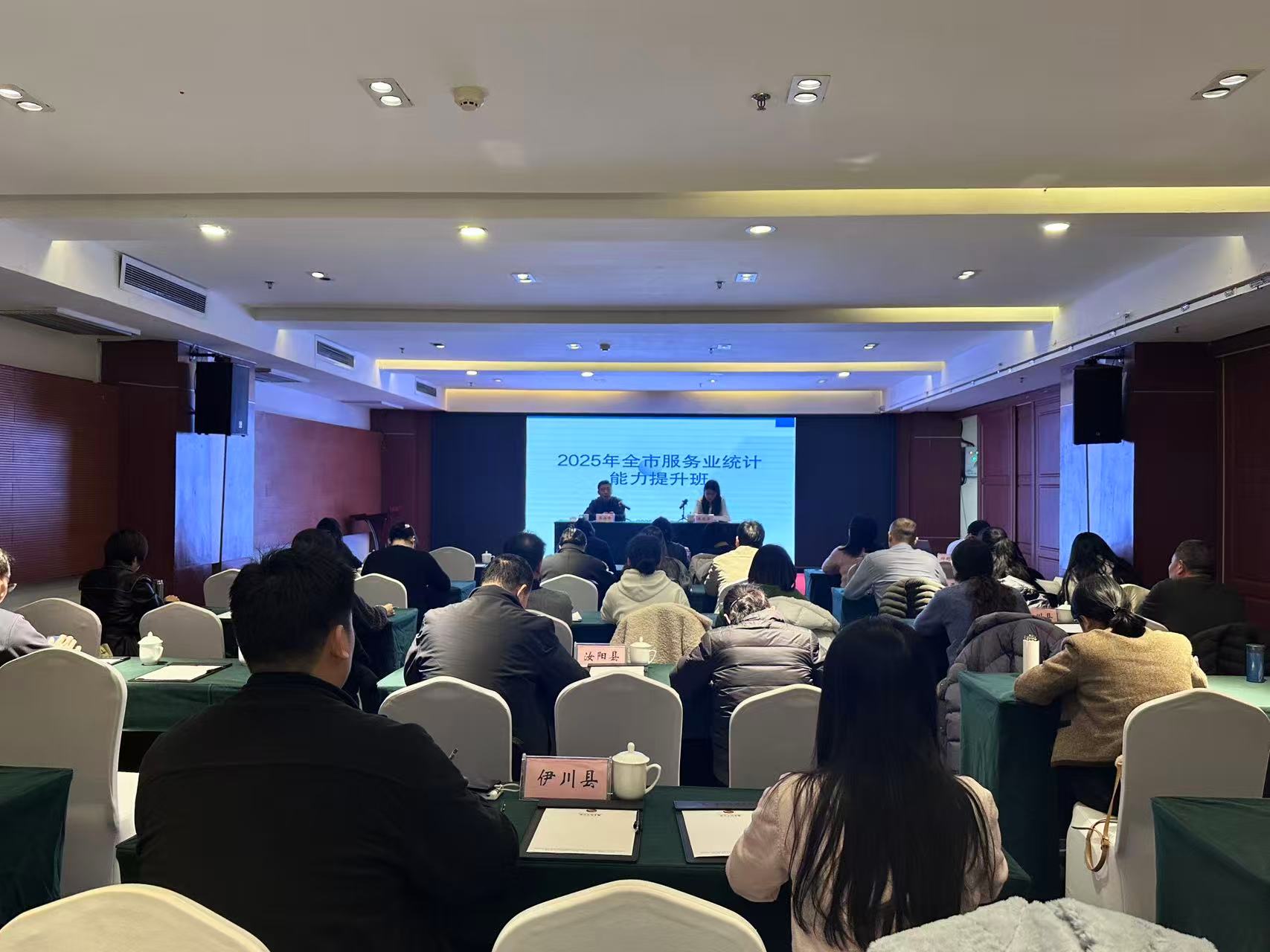 市统计局举办2025年服务业统计能力提升班 市统计局举办2025年服务业统计能力提升班