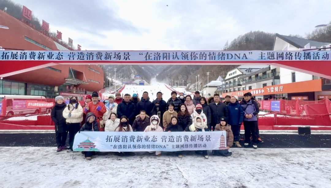 拓展消费新业态 营造消费新场景 “在洛阳认领你的情绪DNA”主题网络传播活动圆满收官