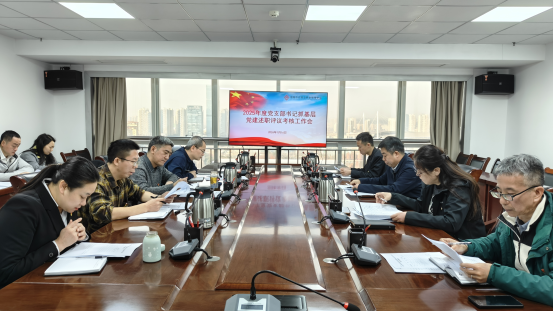 市公积金中心组织召开2025年度党支部书记抓基层党建述职评议工作会议 市公积金中心组织召开2025年度党支部书记抓基层党建述职评议工作会议