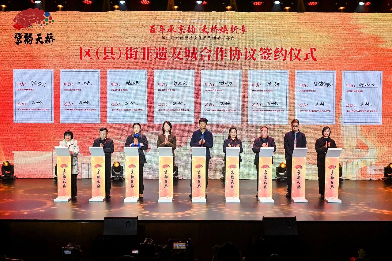 千年文脉牵手京韵天桥 洛阳老城区与北京西城区天桥街道缔结友好合作