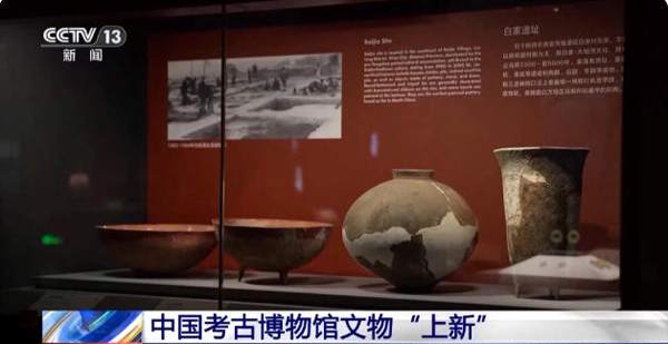 串联7000多年历史文化发展脉络 中国考古博物馆文物“上新” 串联7000多年历史文化发展脉络 中国考古博物馆文物“上新”