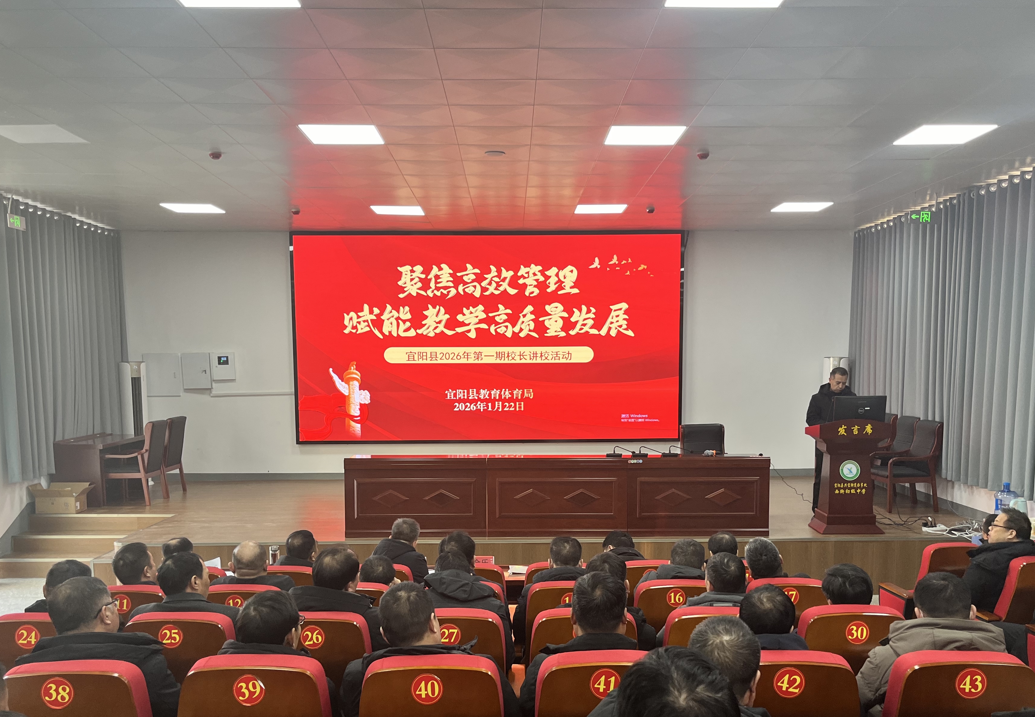 宜阳县2026年第一期校长讲校活动圆满举行