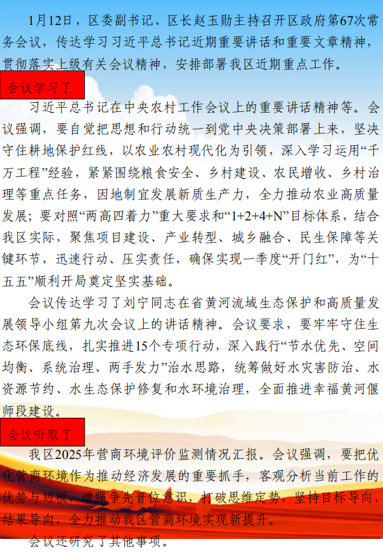 图解：区政府第67次常务会议图解