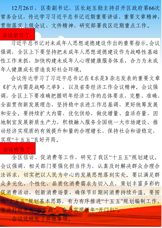 图解：区政府第66次常务会议图解