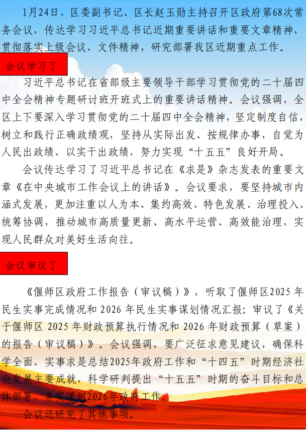 图解：区政府第68次常务会议图解