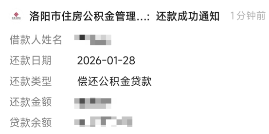关于优化微信公众号平台“公积金账户变动提醒服务”的提醒