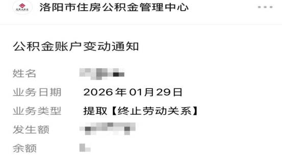 关于优化微信公众号平台“公积金账户变动提醒服务”的提醒