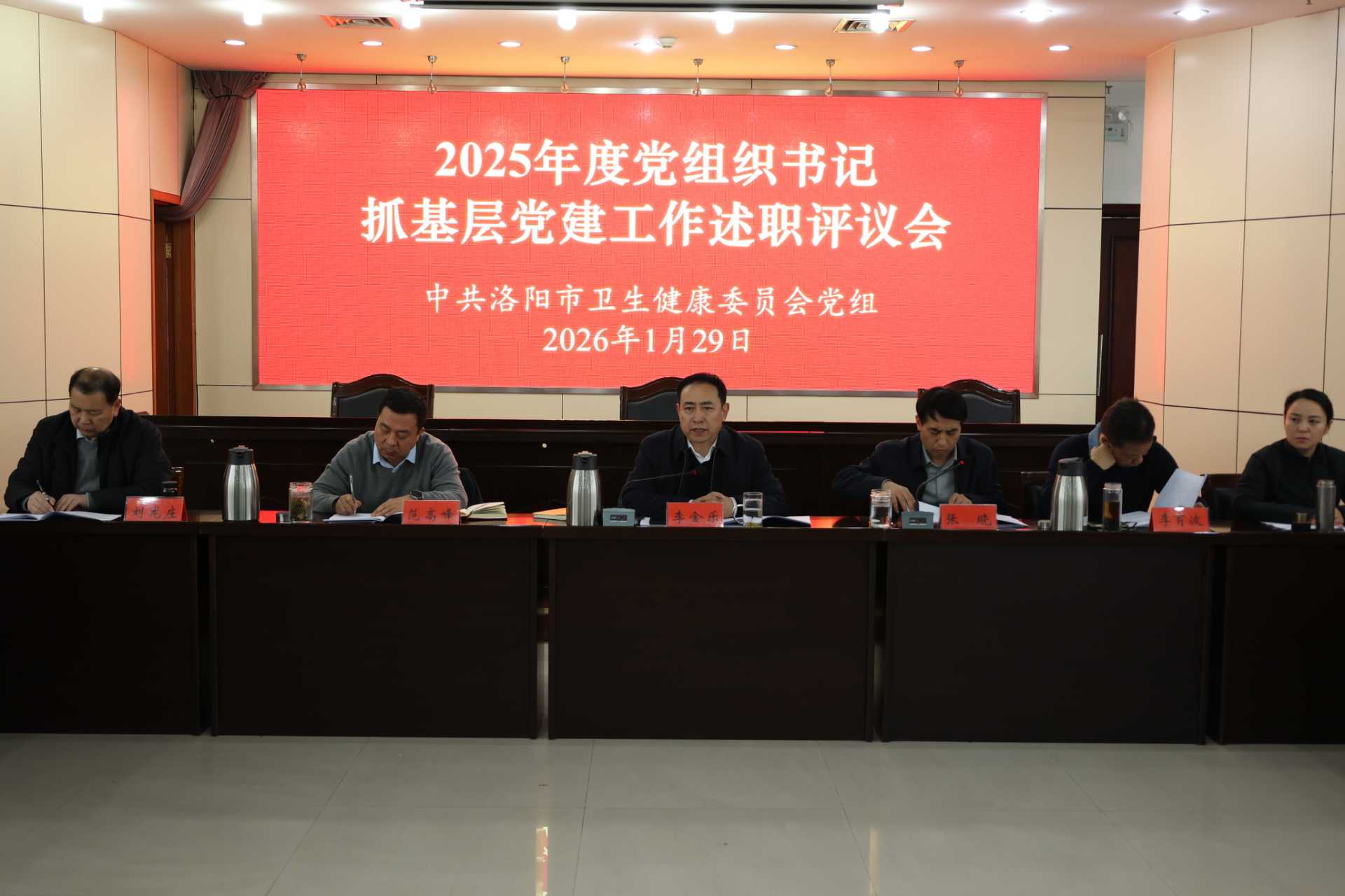 洛阳市卫生健康委员会 召开2025年度委属党组织书...