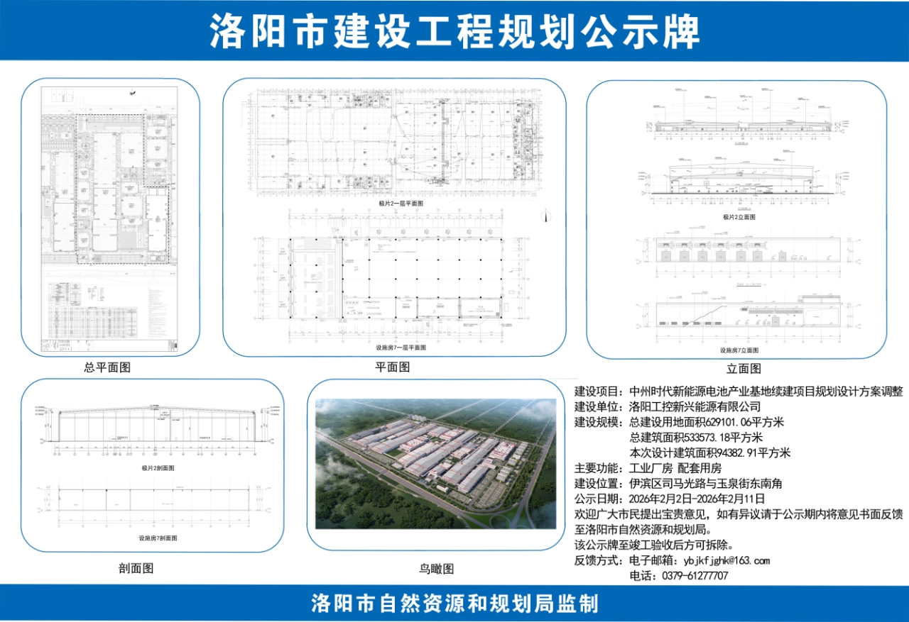 中州时代新能源电池产业基地续建项目规划设计方案调整