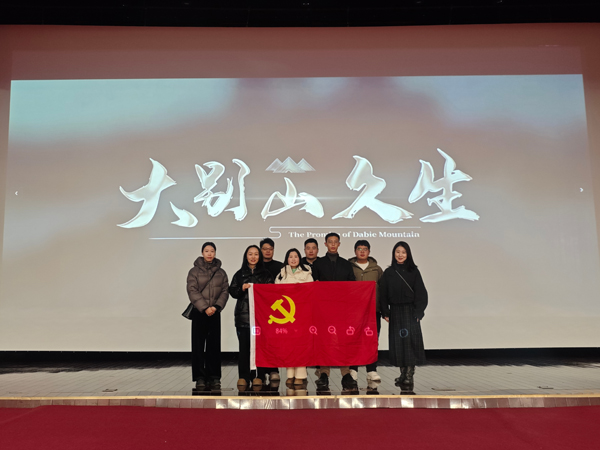 洛阳周公庙博物馆党支部开展观看《大别山久生》主题党日活动