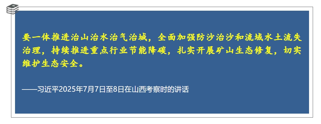 习近平论社会主义生态文明建设（2025）⑫