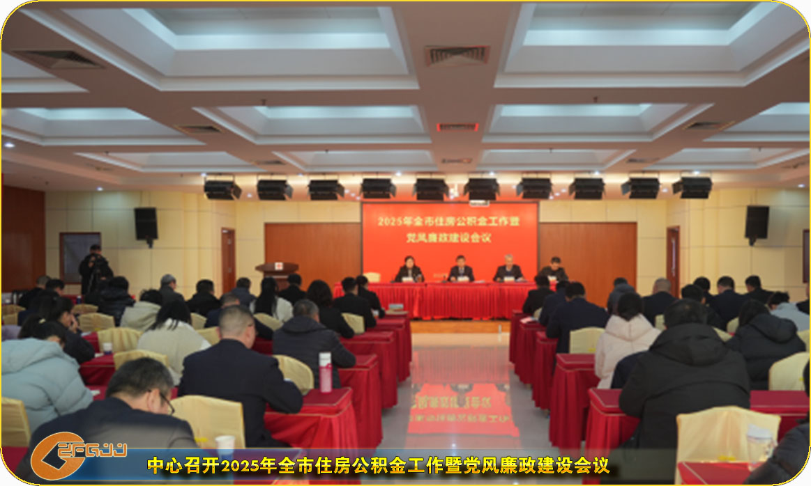 实干开局 攻坚克难 谱写洛阳公积金事业新篇章