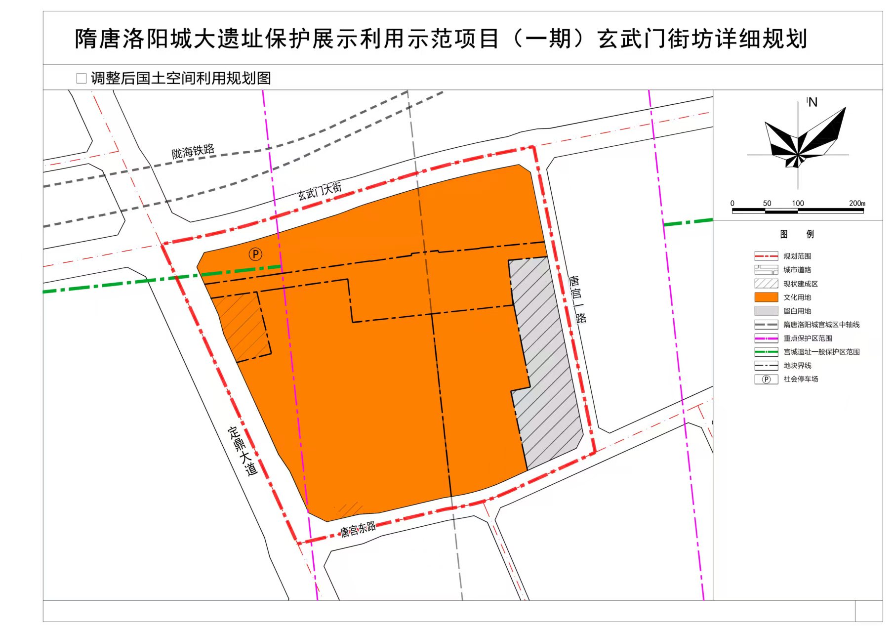 隋唐洛阳城大遗址保护展示利用示范项目（一期）玄武门街坊详细规划调整方案批前公示
