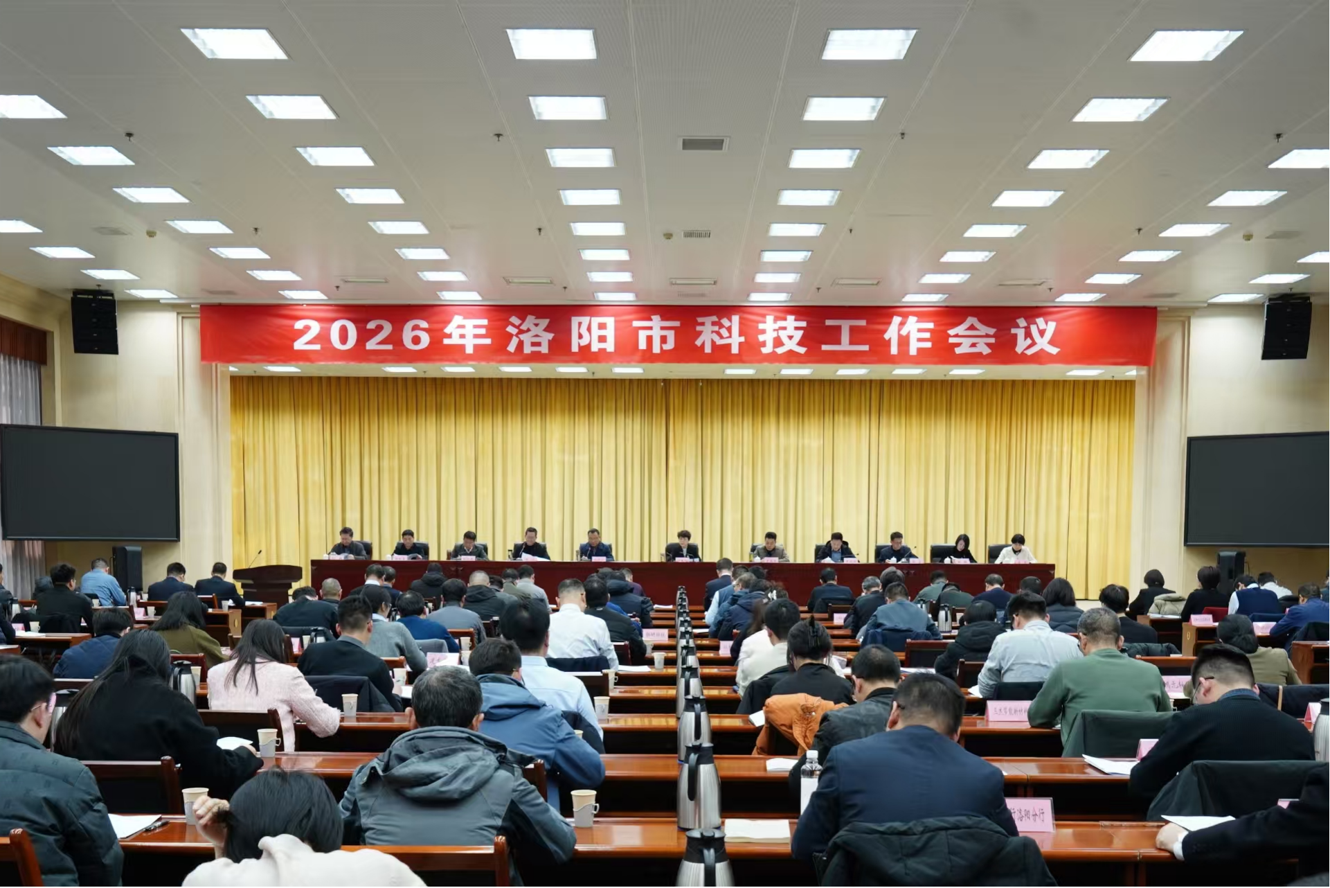洛阳市2026年科技工作会议召开