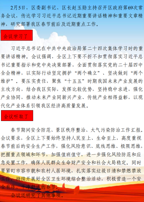 图解：区政府第69次常务会议图解