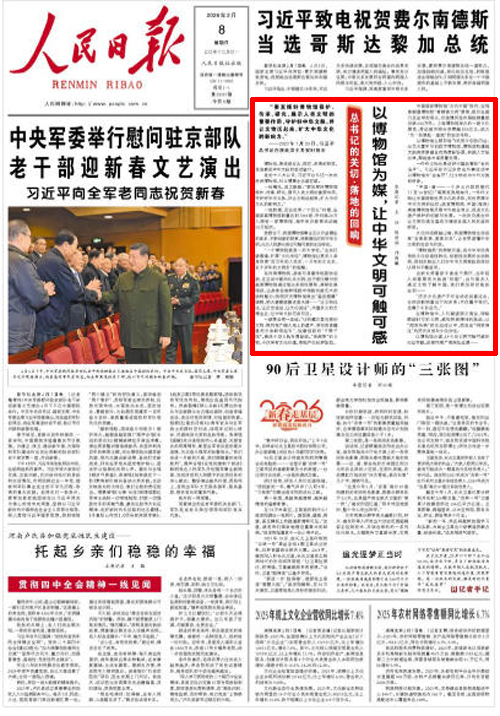 人民日报：以博物馆为媒，让中华文明可触可感