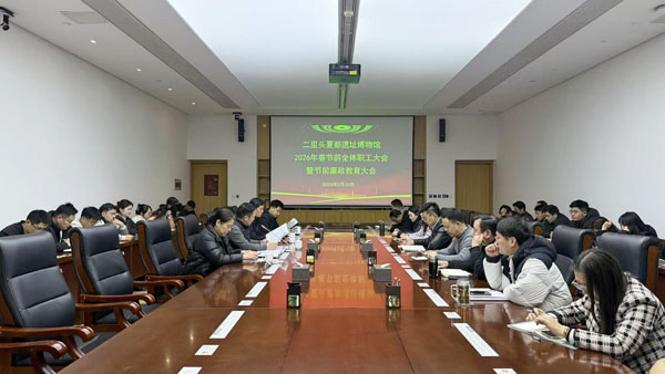 二里头夏都遗址博物馆召开2026年春节前全体职工大会暨节前廉政教育会议