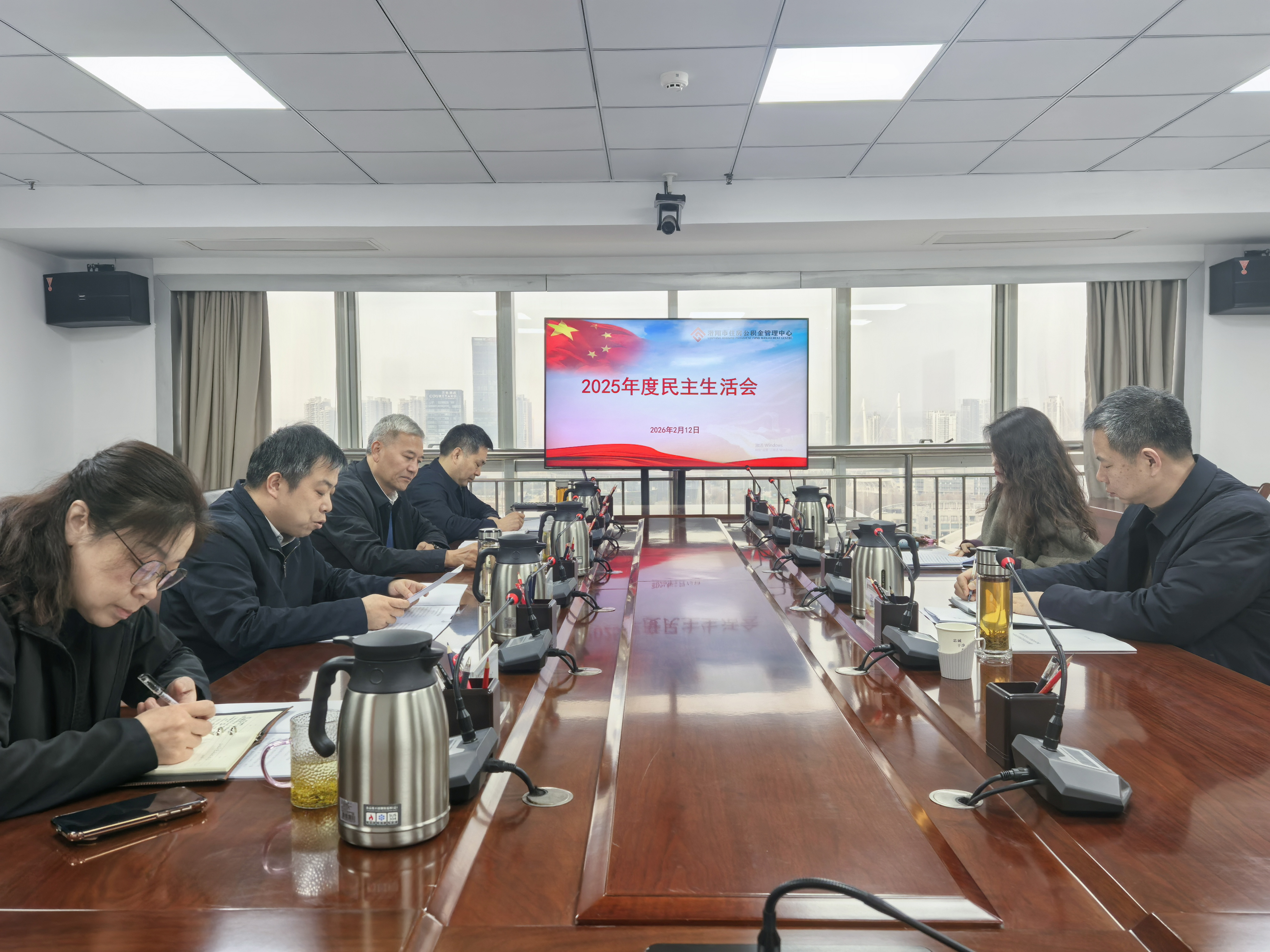 市公积金中心召开2025年度民主生活会