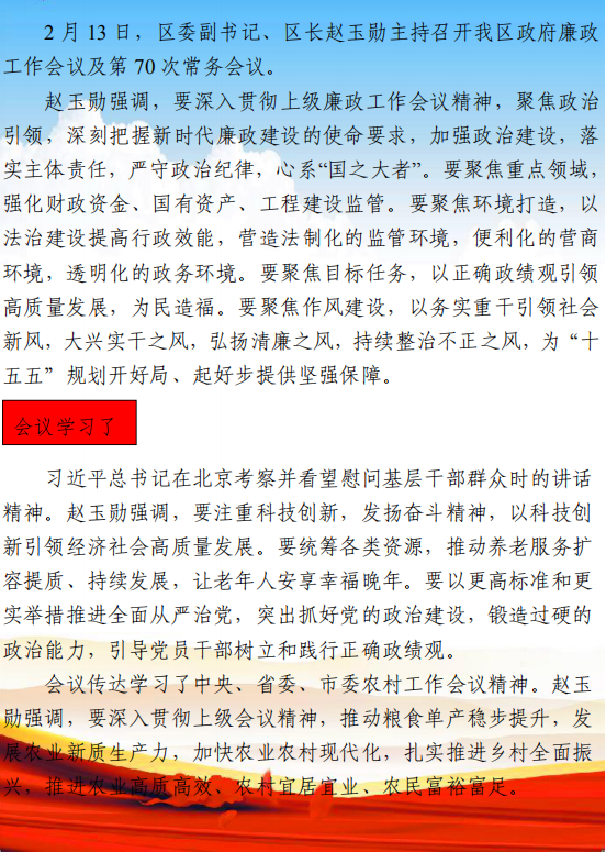 图解：区政府第70次常务会议图解