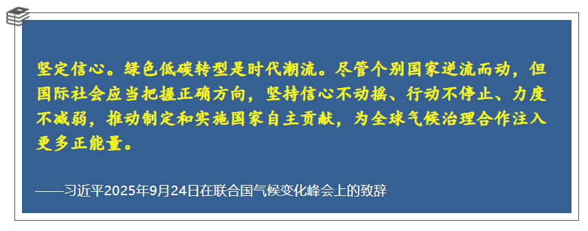 习近平论社会主义生态文明建设（2025）⑯