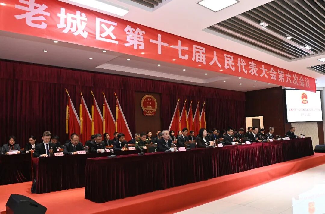 老城区第十七届人民代表大会第六次会议胜利闭幕