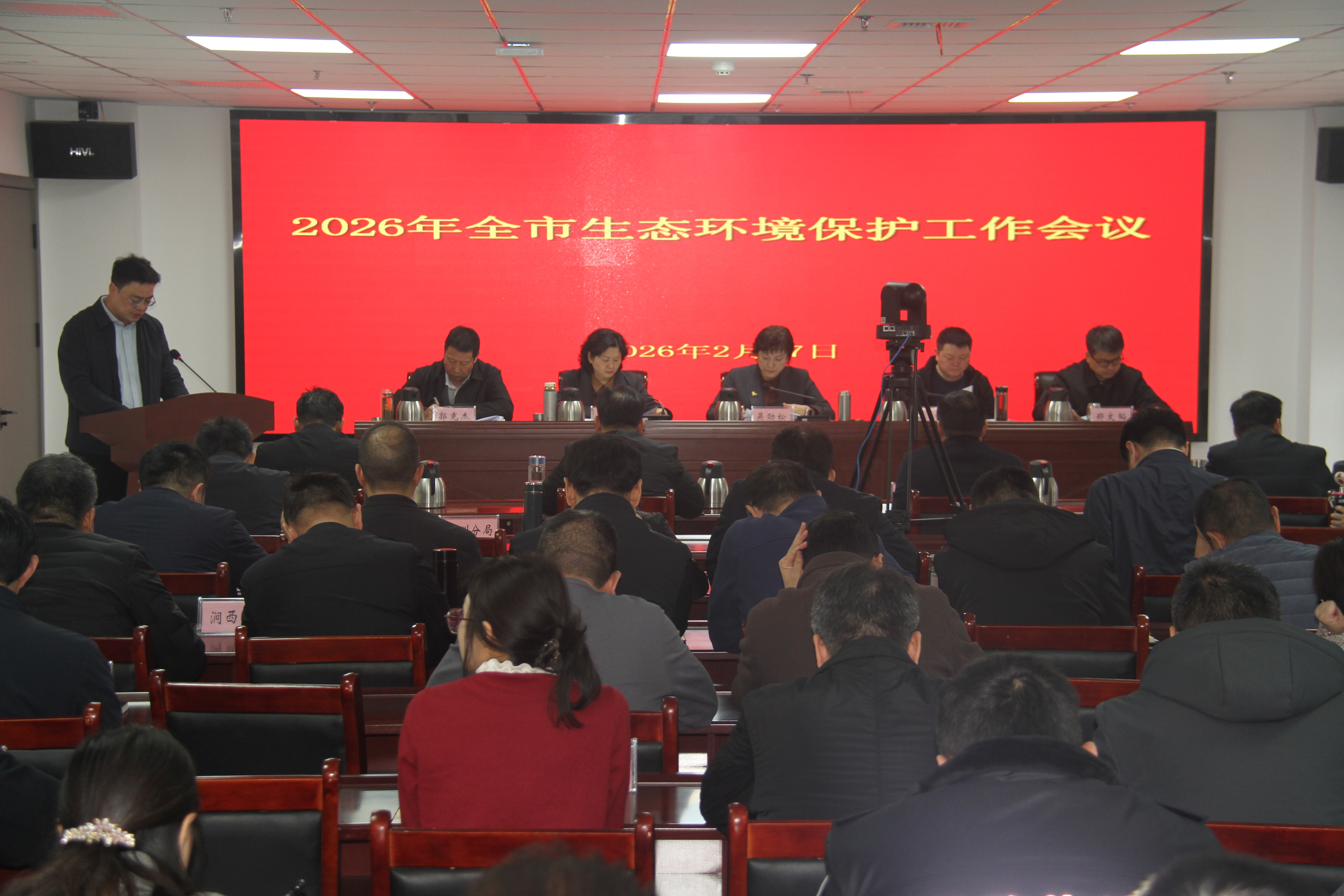 洛阳市生态环境局组织召开2026年全市生态环境保护工作会议